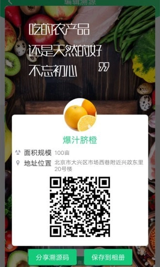 易溯源手机版