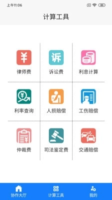 飞腾律协手机版