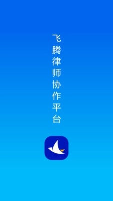 飞腾律协手机版