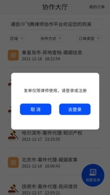 飞腾律协手机版