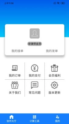 飞腾律协手机版