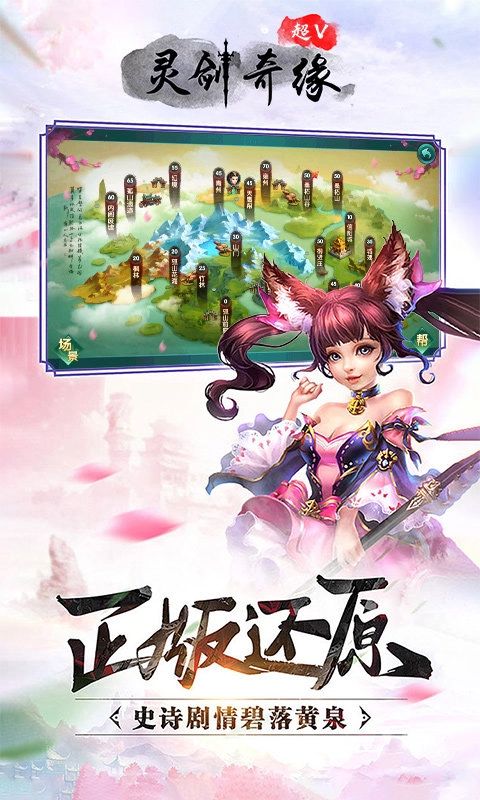 灵剑奇缘超v版图2