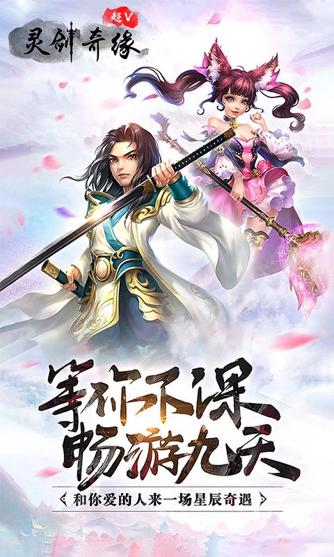 灵剑奇缘超v版图4