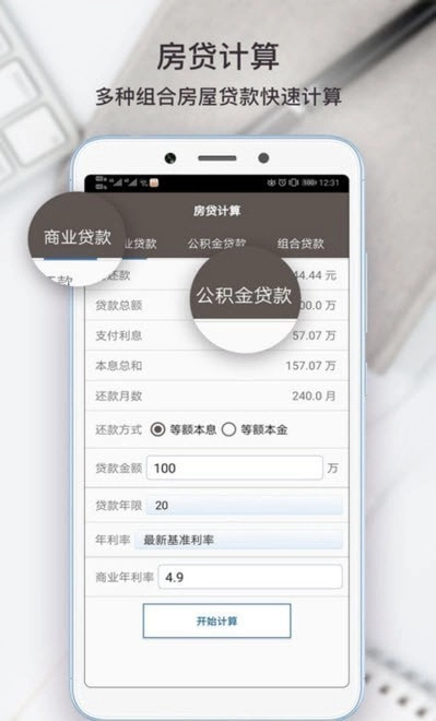 全能计算器助手安卓直装版图1