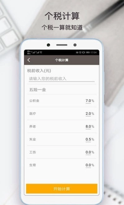全能计算器助手安卓直装版图3