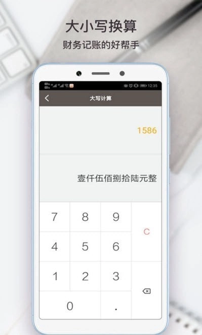 全能计算器助手安卓直装版图4