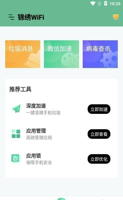 锦绣WiFi手机最新版图2