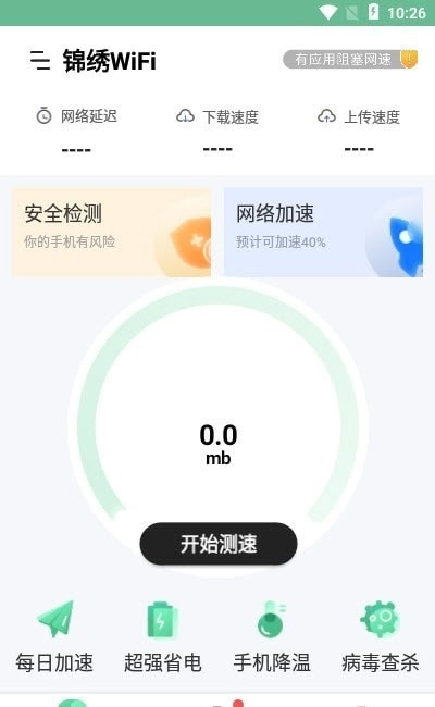 锦绣WiFi手机最新版图3