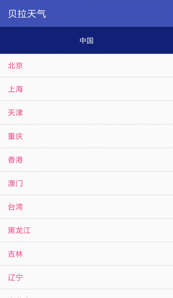 贝拉天气免费版