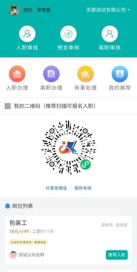 人资管家直装版图1