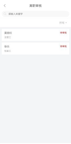 人资管家直装版图3