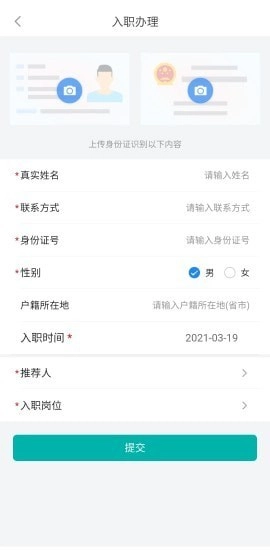 人资管家直装版图4