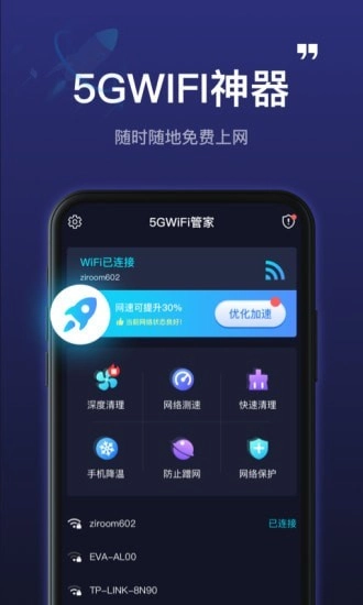 5GWiFi神器通用版图1