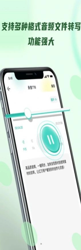 录音转文字器最新免费版图2