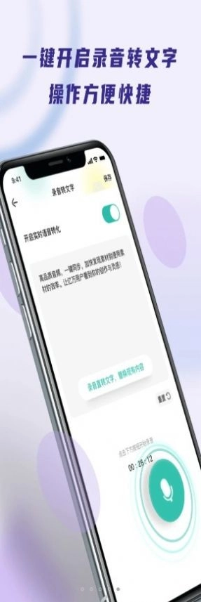 录音转文字器最新免费版图3