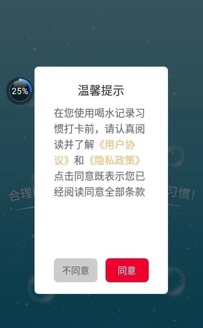 记录喝水免费原版图1
