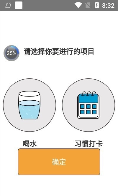 记录喝水免费原版图2