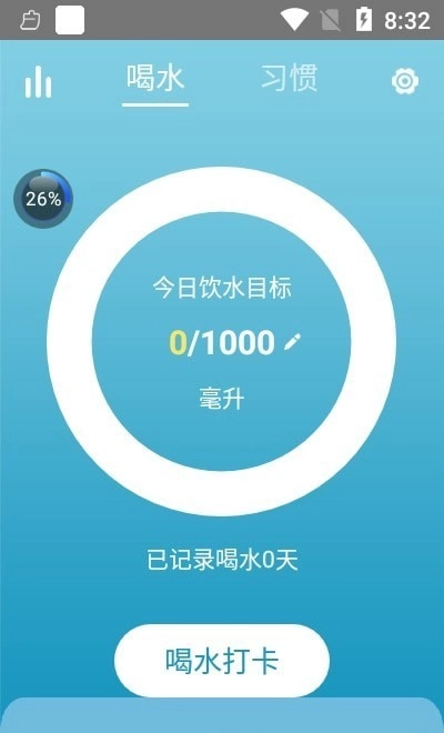 记录喝水免费原版图3