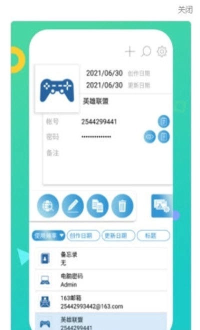 密码本管理器最新版图3