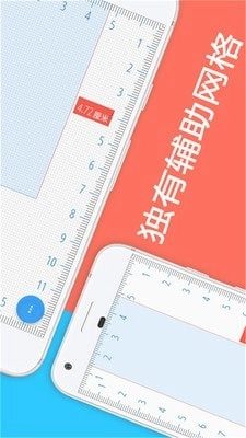 屏幕尺子官方版