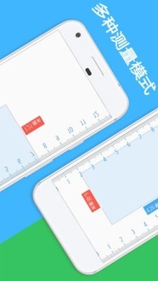 屏幕尺子官方版