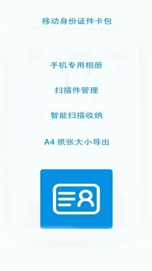 无忧文件扫描安卓免费版
