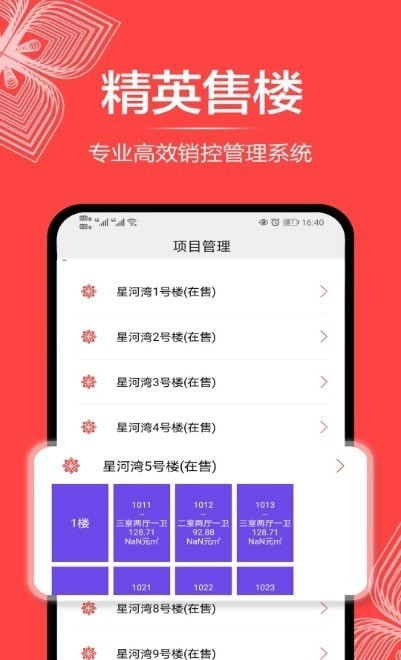 精英售楼官方最新版图1