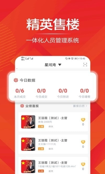 精英售楼官方最新版图2