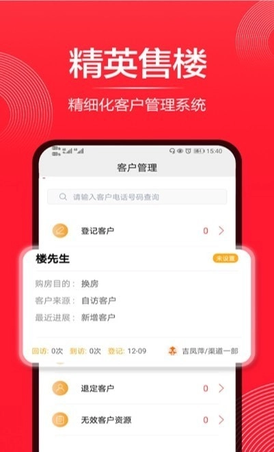 精英售楼官方最新版图3