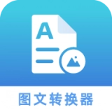 图片文字转化器官方版