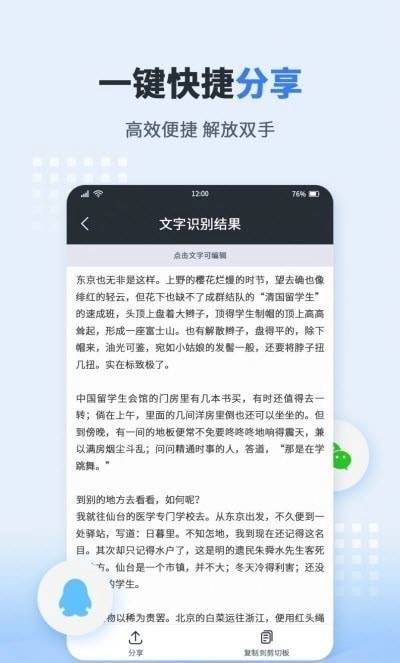 图片文字转化器官方版