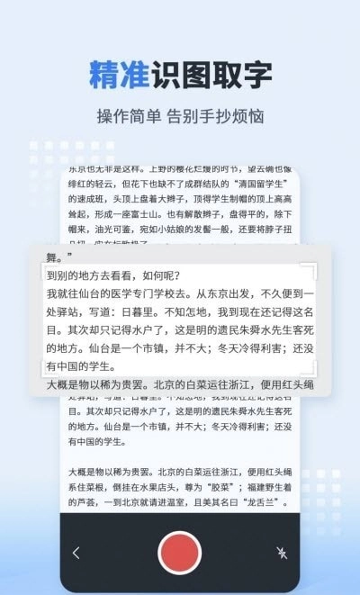 图片文字转化器官方版