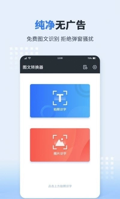 图片文字转化器官方版