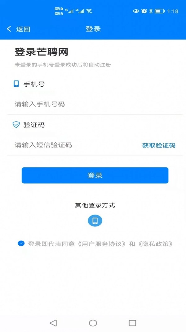 芒聘网通用版图1