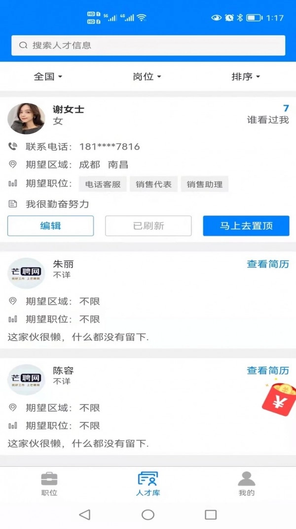 芒聘网通用版图2