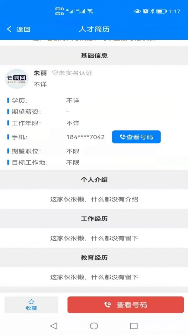 芒聘网通用版图3