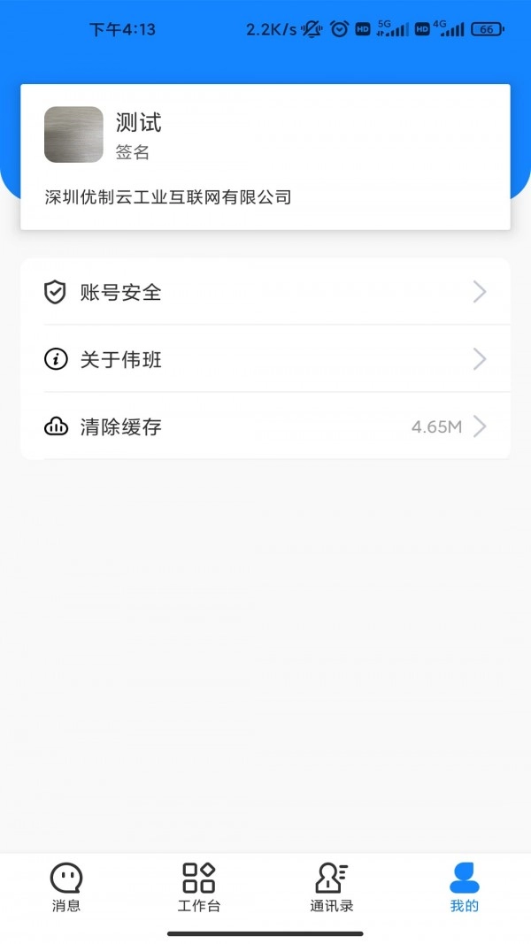 伟班免费版图4