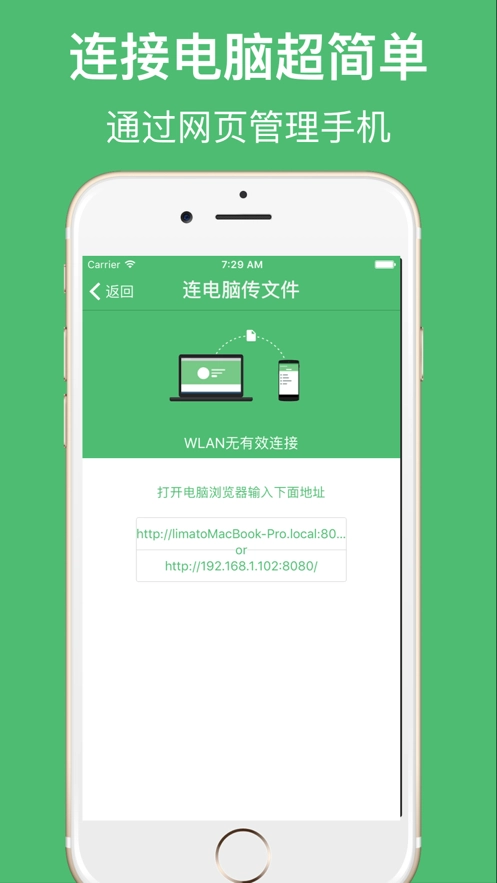 文件传输助手官方最新版截图2