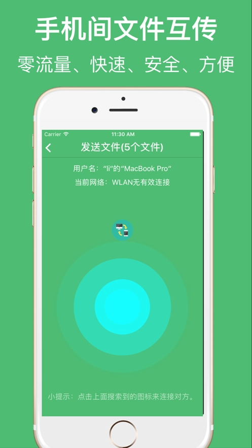 文件传输助手官方最新版截图4