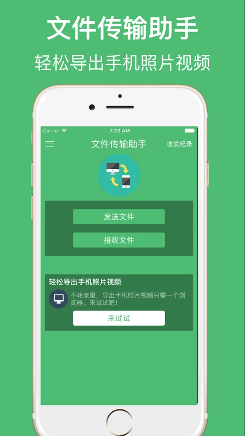 文件传输助手官方最新版图5