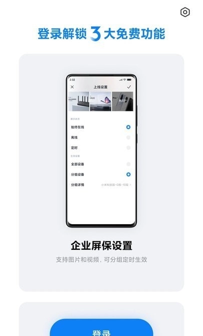 小米企业屏通用版图1