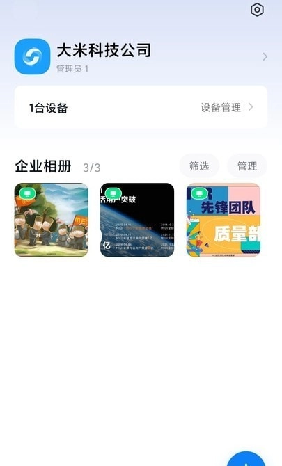 小米企业屏通用版图2