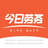 今日劳务安卓版