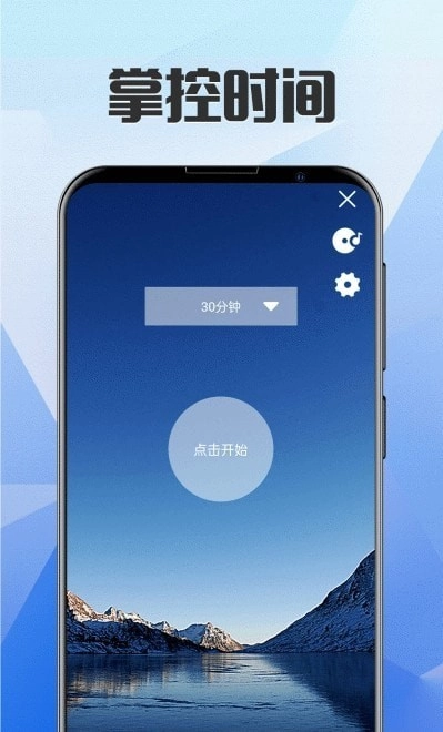 自律锁屏最新免费版