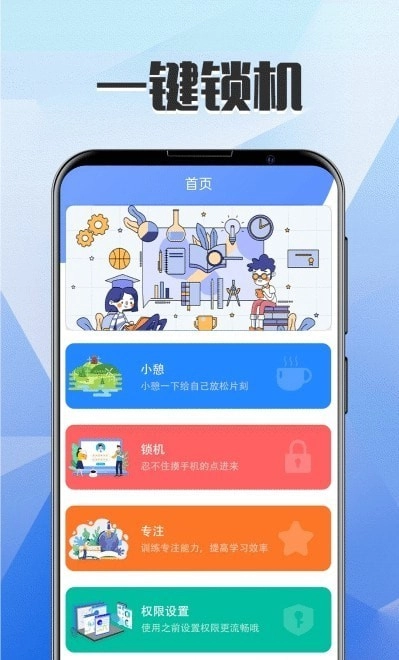 自律锁屏最新免费版