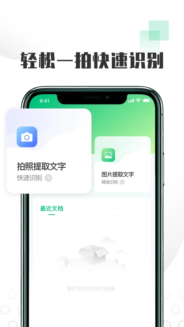 扫图识文字官方最新版图3