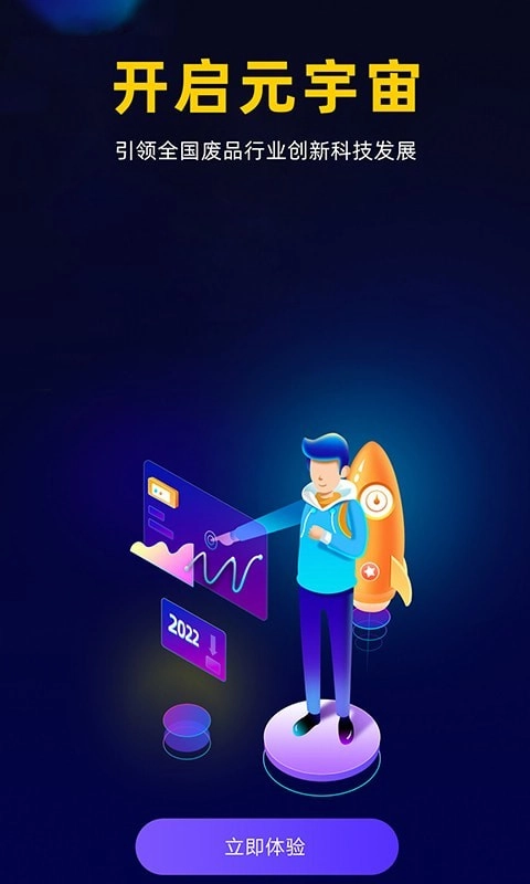 废品元宇宙手机版图3
