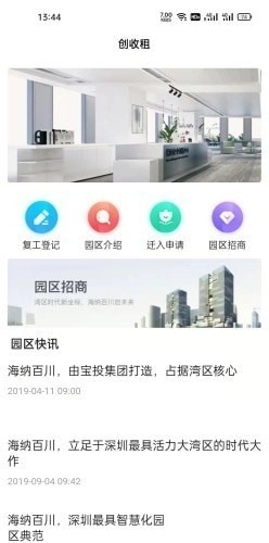 创收租手机最新版