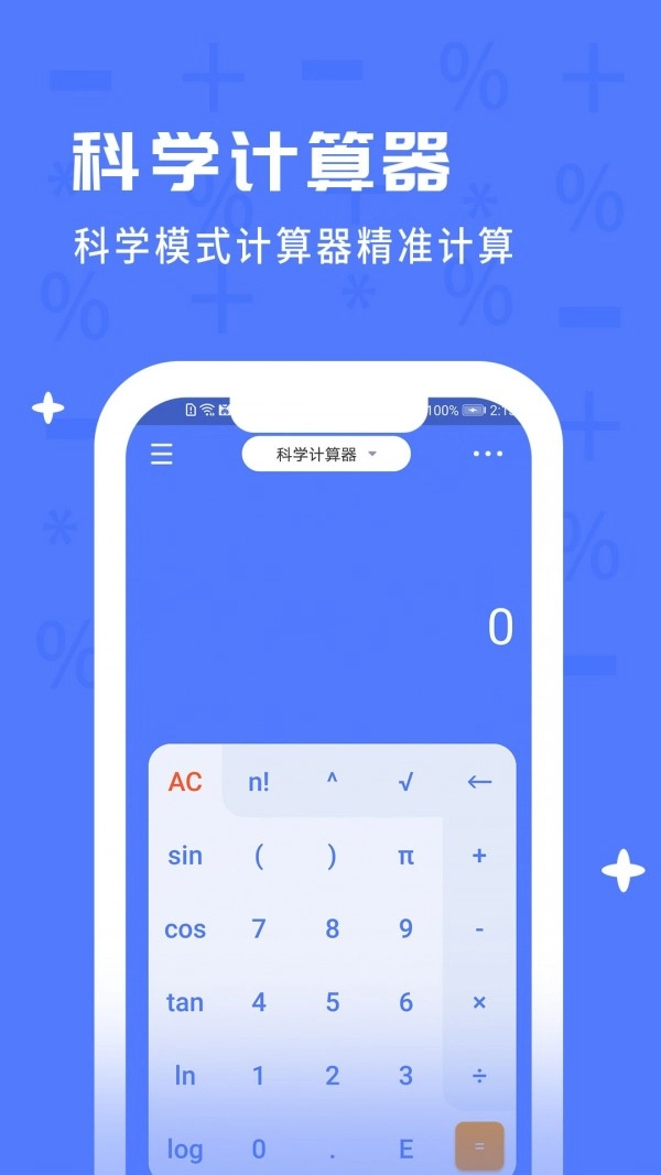 计算器万能原版