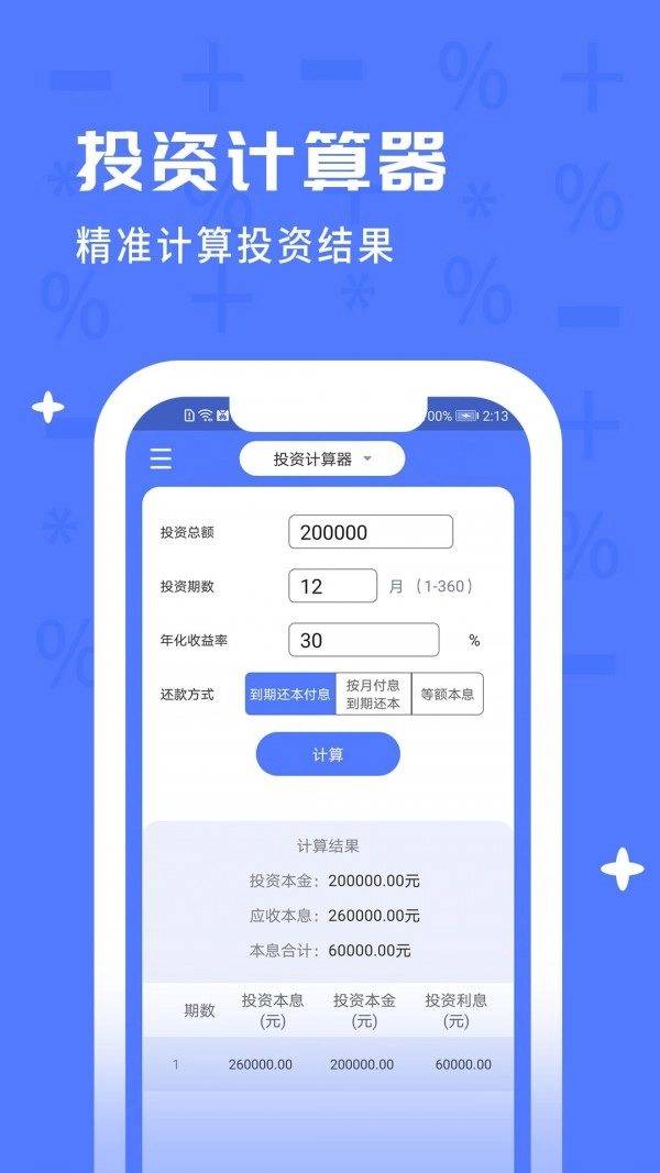计算器万能原版